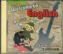 【中古】CD オムニバス Welcome To English 消えたギターの謎 21Y5077 GAKKEN /00110