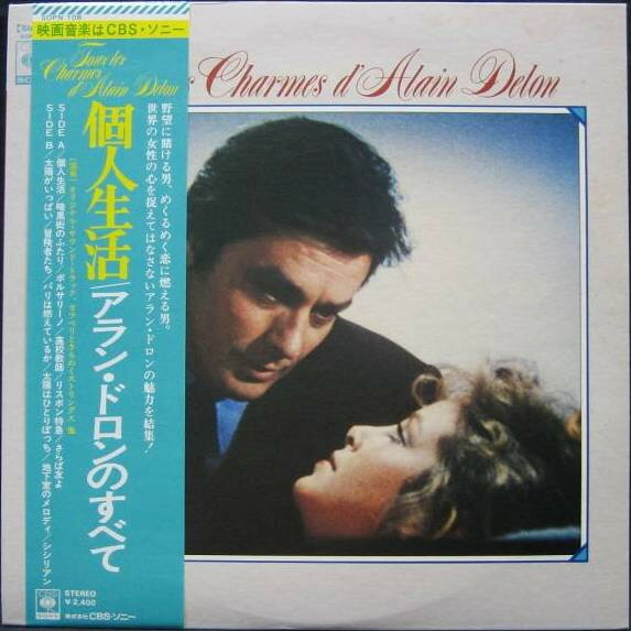 【中古】LP Various Tous Les Charmes DAlain Delon SOPN108 CBS SONY /00260