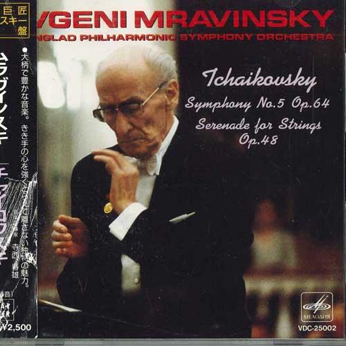 【中古】CD チャイコフスキー, ムラヴィンス チャイコフスキー:交響曲第5番/弦楽セレナード VDC25002 VICTOR /00110
