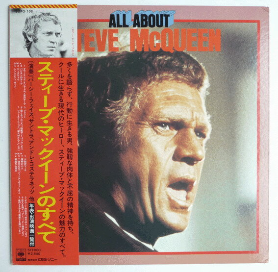 【中古】LP Various スティーブ・マックイーンのすべて All About Steve Mc SOPO108 CBS SONY /00260