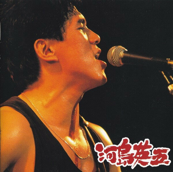 Lock, Pops - 【中古】CD Eigo Kawashima ベスト撰集 EWCC86015 Eye:Network /00110