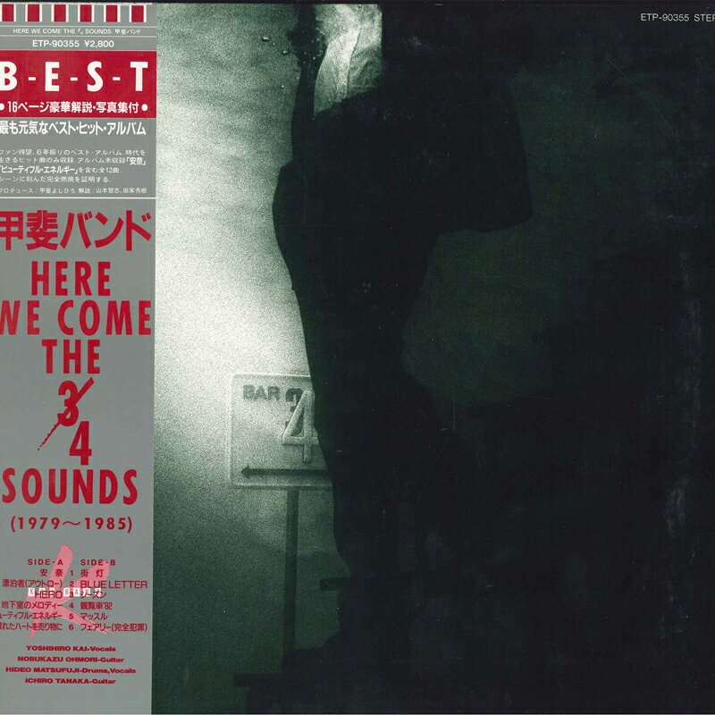LP 甲斐バンド Here We Come The 4 Sounds ETP90355 Express /00260