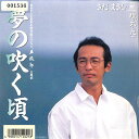 【中古】7” さだまさし 夢の吹く頃 / 理・不・尽 07F74021 FREEFLIGHT /00080