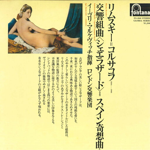 【中古】LP Rimsky-korsakov, Igor Markevitch, London Symphony Orchestra, Erich Gruenberg Scheherazade, Op.35, Symphonic Suite / Capriccio E 【中古】LP Rimsky-korsakov, Igor Markevitch, London Symphony Orchestra, Erich Gruenberg Scheherazade, Op.35, Symphonic Suite / Capriccio E