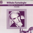 【中古】LP Wilhelm Furtwangler 永遠の巨匠フルトヴェングラーの芸術 特別視聴盤 PRC8155PROMO EMI ANGEL /00260