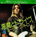 【中古】7” Suzi Quatro Devil Gate Drive / In The Morning EOR10528 ODEON /00080