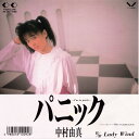 【中古】7” 中村由真 パニック / Lady Wind 7K269 FOR LIFE /00080