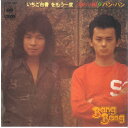 【中古】7” Bang Bang Ichigo Hakusho wo Mouichido SOLB289 CBS SONY Japan Vinyl /00080