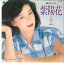 【中古】7” 横山みゆき 紫陽花 / 誰かいい人みつけて GK395 KING /00080 273円