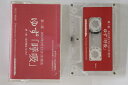 【中古】Cassette ゆず 呼吸 SNCC88995PROMO TOYS FACTORY プロモ /00110