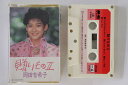 【中古】Cassette Yukiko Okada 贈りものII 25P7406 Pony /00110