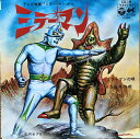 【中古】7” 特撮 ミラーマンの唄 / Sgmの唄 SCS148 COLUMBIA /00120