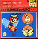 【中古】7” Various みなしごハッチ / ママをたずねて / ムーミンのうた / C17 COLUMBIA /00120