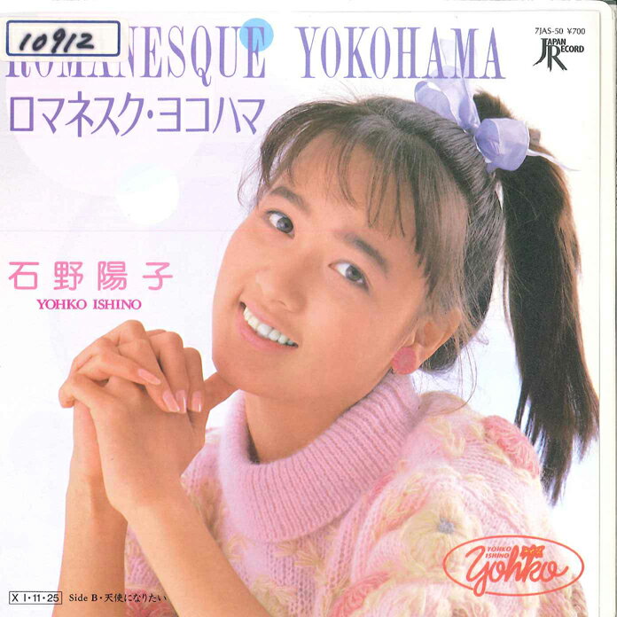 【中古】7” 石野陽子 ロマネスク・ヨコハマ/天使になりたい 7JAS50 JAPAN /00080