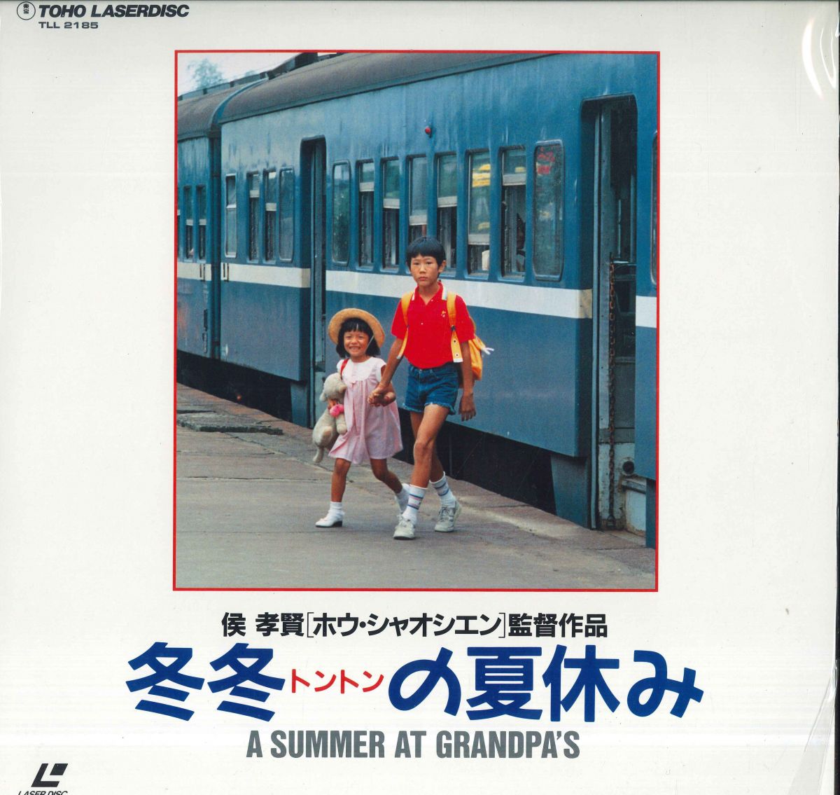 【中古】LASERDISC 候孝賢 冬冬の夏休み TLL2185 TOHO CO., LTD. /00600