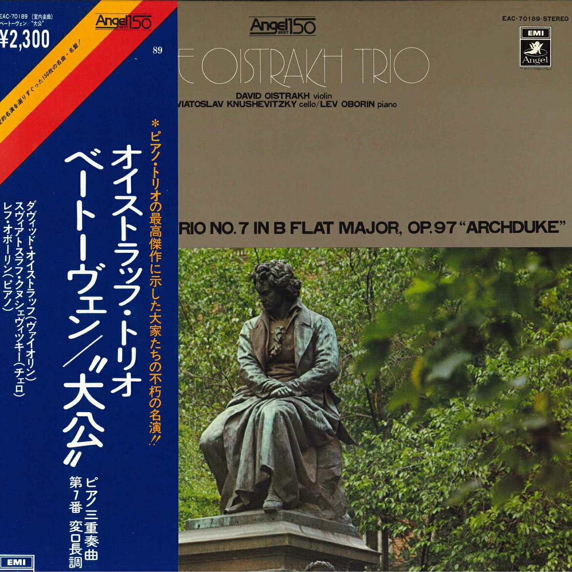 【中古】LP Oistrakh Trio Beethoven Piano Trio No. 7 "Archduke" EAC70189 ANGEL Japan /00260