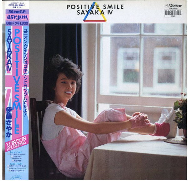 【中古】LP 伊藤さやか Positive Smile GX5505 VICTOR /00260のサムネイル