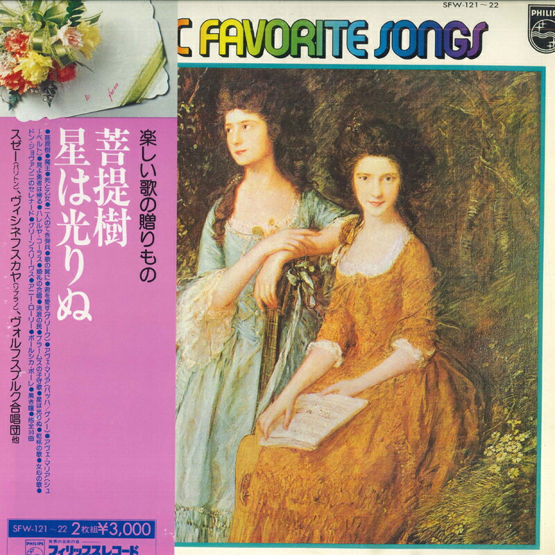 【中古】2LP Various 菩提樹 / 星は光りぬ SFW12122 PHILIPS /00660