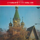 【中古】LP Various チャイコフスキー名曲集 GT1065 LONDON /00260