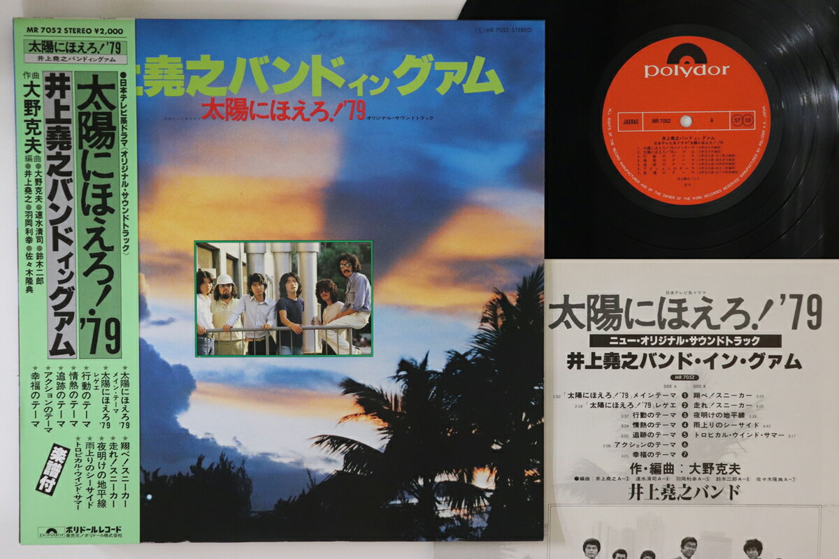 ・アーティスト 井上堯之バンド ・タイトル 太陽にほえろ '79 ・レーベル POLYDOR MR7052 ・フォーマット LPレコード ・コンディション(盤) 良い (VG+) ・コンディション(ジャケット) 良い (VG+) ・コンディション(帯) 良い (VG+) ・特記事項 【ライナー付き】 【カバーにキズ/ダメージ】 実際に発送される商品の画像です 【ご購入前に必ずご確認ください】 ・本店サイト(www.recordcity.jp)とは価格、送料が違います ・本店サイト、その他支店のオーダーとは同梱発送できません ・別倉庫から発送しているため、店頭受け渡しは対応しておりません ・一部商品は他の通販サイトでも販売しているため、ご注文のタイミングによっては商品のご用意ができない場合がございます。 ・土日祝日はお休みです 金曜・祝前日9時以降のご連絡またはご入金は、返答または発送が週明け・祝日明けに順次対応となります。 ・ご購入後のキャンセル不可 ご購入後のキャンセルはいかなる理由においてもお受けできません。ご了承の上、ご購入くださいませ。 ・日本郵便(ゆうパック/ゆうメール)によるお届けになります。 ・中古品であることをご理解ください 当ストアではお客様よりお譲りいただいた中古商品を主に販売しております。中古品であることをご理解の上ご購入ください。また、一部商品はRecordCityオンラインストアで試聴可能です。 ・返品について お客様のご都合による返品は一切承っておりません。 表記の内容と実際の商品に相違がある場合、また針飛び等で返品・返金をご希望される場合は、商品の到着後1週間以内にご連絡ください。商品の返送をこちらで確認後、キャンセル・返金を行います。 コンディションVG以下の商品は返品できません。プレイに影響のない表面のこすれ傷、プレス起因のノイズ盤は返品の対象外です。 【コンディション表記】 ・ほぼ新品(M-)(Like New) 完全な新品。未使用。当店ではほぼ使用しません ・非常に良い(EX)(Excellent) 中古盤として美品な状態。わずかな経年を感じるものの傷みを感じさせない、当店基準で最高の状態 ・良い(VG+)(Very Good Plus) 丁寧に扱われた中古品で、軽い使用感がみられる。 ・可(VG)(Acceptable) 使い込まれた中古品で、「良い」よりもさらに使用感がみられる。 ・悪い(VG-)(Bad) 状態が悪いアイテム。使用の保障はなく、再生不可、針飛び、目立つノイズがあるかもしれない。状態によるクレーム不可。返品不可。 ・非常に悪い(G)(Very Bad) 「悪い」よりさらに状態が悪いアイテム。使用の保障はなく、再生不可、針飛び、目立つノイズがあるかもしれない。状態によるクレーム不可。返品不可。 ・ジャンク(Fair)(Junk/Fair) 割れている、反っている、水ダメージがある、カビ、ジャケットが分離している、ひどい書き込み、ひどい擦れなど最低の状態。使用の保障はなく、再生不可、針飛び、目立つノイズがあるかもしれない。状態によるクレーム不可。返品不可。 ・ジャンク(Poor)(Junk/Poor) 割れている、反っている、水ダメージがある、カビ、ジャケットが分離している、ひどい書き込み、ひどい擦れなど最低の状態。使用の保障はなく、再生不可、針飛び、目立つノイズがあるかもしれない。状態によるクレーム不可。返品不可。