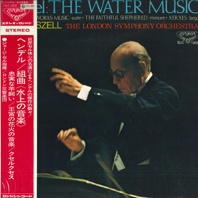 【中古】LP George Szell, London Symphony Orchestra ヘンデル : 組曲 水上の音楽 他 SLC1858 LONDON /00400