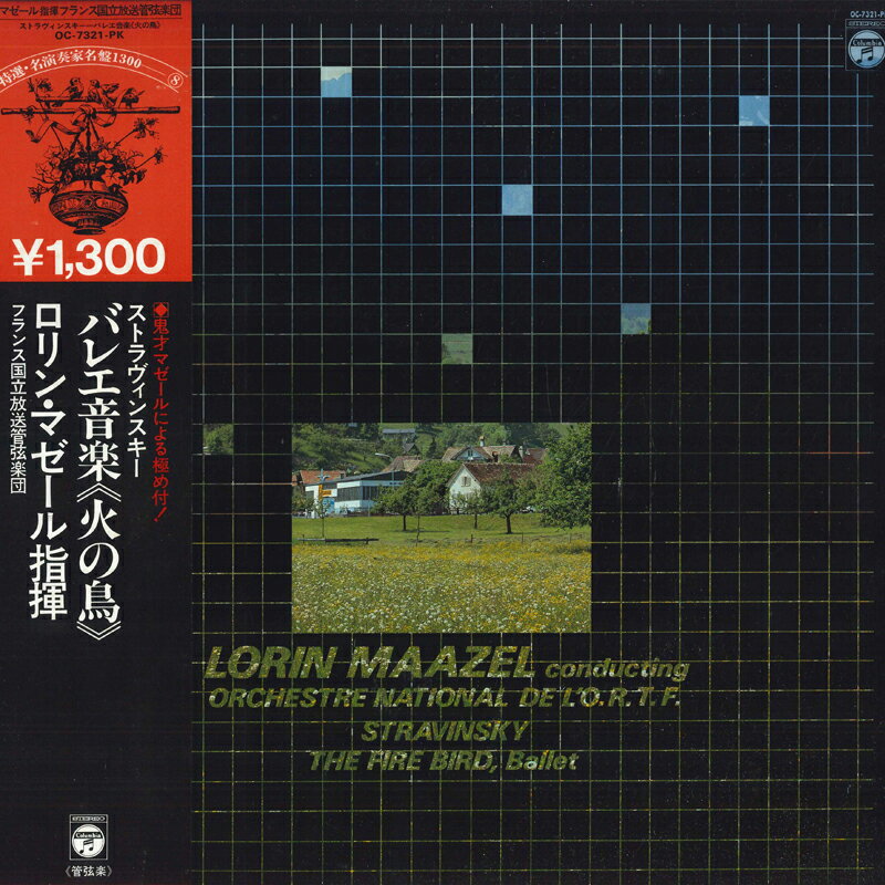 【中古】LP Lorin Maazel ストラヴィンスキー : バレエ音楽「火の鳥」 OC7321PK COLUMBIA /00260