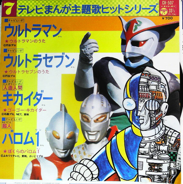 楽天市場】ウルトラマン 主題歌（レコード｜CD・DVD）の通販