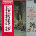 【中古】2LP I musici モーツァルト : アイネ・クライネ・ナハトムジーク / バッハ : 管弦楽組曲第2番 他 SFL871718 PHILIPS ...