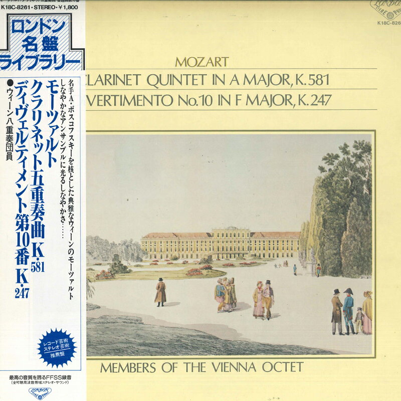 【中古】LP ウィーン八重奏団員 モーツァルト クラリネット五重奏曲イ長調 / ディヴェルティメント第10番 K18C8261 LONDON /00260
