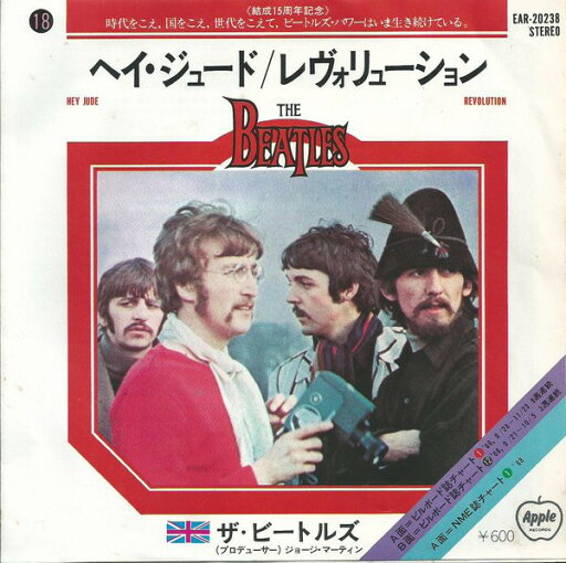 【中古】7" Beatles Hey Jude / Revolution EAR20238 APPLE /00080 【中古】7" Beatles Hey Jude / Revolution EAR20238 APPLE /00080