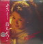 【中古】LP 烏丸せつこ Kiss Me AY281 ALTY /00260 858円