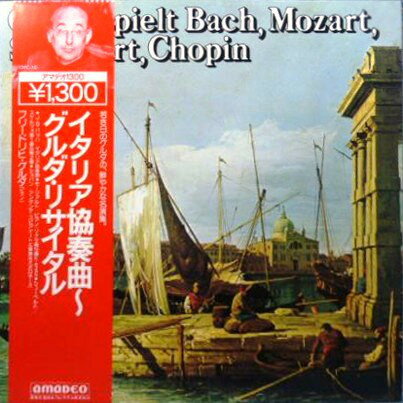 【中古】LP フリードリヒ・グルダ イタリア協奏曲 グルダ・リサイタル 13PC10 Amadeo /00260