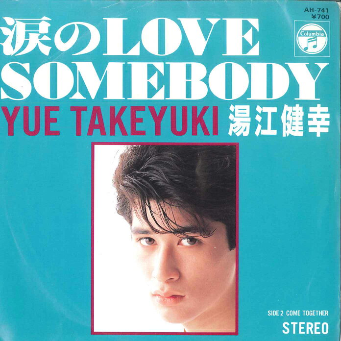 ・アーティスト 湯江健幸 ・タイトル 涙のlove Somebody / Come Together ・レーベル COLUMBIA AH741 ・フォーマット 7インチレコード ・コンディション(盤) 非常に良い(EX) ・コンディション(ジャケット) 非常に良い(EX) ・コンディション(帯) オビなし ・特記事項 【カバーに軽い擦れ】【カラー盤（レッド）】 サンプル画像です。実際の商品の画像ではありません 商品写真はバーコード/カタログ番号に対応したサンプル画像ですので、お送りする商品の画像ではありません。帯やライナーなどの付属品は、特記事項に記載されている場合のみ含まれます。プロモやカラーレコードなどの仕様についても、該当する場合のみ特記事項に記載しています。 【ご購入前に必ずご確認ください】 ・本店サイト(www.recordcity.jp)とは価格、送料が違います ・本店サイト、その他支店のオーダーとは同梱発送できません ・別倉庫から発送しているため、店頭受け渡しは対応しておりません ・一部商品は他の通販サイトでも販売しているため、ご注文のタイミングによっては商品のご用意ができない場合がございます。 ・土日祝日はお休みです 金曜・祝前日9時以降のご連絡またはご入金は、返答または発送が週明け・祝日明けに順次対応となります。 ・ご購入後のキャンセル不可 ご購入後のキャンセルはいかなる理由においてもお受けできません。ご了承の上、ご購入くださいませ。 ・日本郵便(ゆうパック/ゆうメール)によるお届けになります。 ・中古品であることをご理解ください 当ストアではお客様よりお譲りいただいた中古商品を主に販売しております。中古品であることをご理解の上ご購入ください。また、一部商品はRecordCityオンラインストアで試聴可能です。 ・返品について お客様のご都合による返品は一切承っておりません。 表記の内容と実際の商品に相違がある場合、また針飛び等で返品・返金をご希望される場合は、商品の到着後1週間以内にご連絡ください。商品の返送をこちらで確認後、キャンセル・返金を行います。 コンディションVG以下の商品は返品できません。プレイに影響のない表面のこすれ傷、プレス起因のノイズ盤は返品の対象外です。 【コンディション表記】 ・ほぼ新品(M-)(Like New) 完全な新品。未使用。当店ではほぼ使用しません ・非常に良い(EX)(Excellent) 中古盤として美品な状態。わずかな経年を感じるものの傷みを感じさせない、当店基準で最高の状態 ・良い(VG+)(Very Good Plus) 丁寧に扱われた中古品で、軽い使用感がみられる。 ・可(VG)(Acceptable) 使い込まれた中古品で、「良い」よりもさらに使用感がみられる。 ・悪い(VG-)(Bad) 状態が悪いアイテム。使用の保障はなく、再生不可、針飛び、目立つノイズがあるかもしれない。状態によるクレーム不可。返品不可。 ・非常に悪い(G)(Very Bad) 「悪い」よりさらに状態が悪いアイテム。使用の保障はなく、再生不可、針飛び、目立つノイズがあるかもしれない。状態によるクレーム不可。返品不可。 ・ジャンク(Fair)(Junk/Fair) 割れている、反っている、水ダメージがある、カビ、ジャケットが分離している、ひどい書き込み、ひどい擦れなど最低の状態。使用の保障はなく、再生不可、針飛び、目立つノイズがあるかもしれない。状態によるクレーム不可。返品不可。 ・ジャンク(Poor)(Junk/Poor) 割れている、反っている、水ダメージがある、カビ、ジャケットが分離している、ひどい書き込み、ひどい擦れなど最低の状態。使用の保障はなく、再生不可、針飛び、目立つノイズがあるかもしれない。状態によるクレーム不可。返品不可。