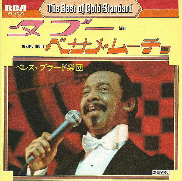 【中古】7インチ ペレス・プラード楽団 タブー / ベサメ・ムーチョ SS2553 RCA