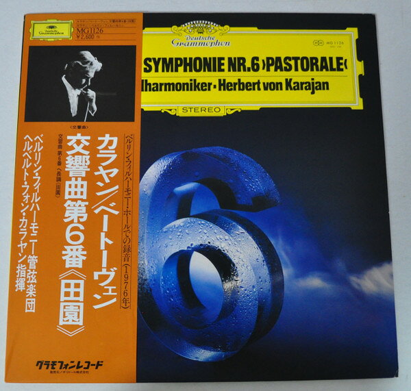 【中古】LP ヘルベルト・フォン・カラヤン, ベートーヴェン: 交響曲第6番 ヘ長調 田園 MG1126 DEUTSCHE GRAMMOPHON /00260 recordcity-10914565 RECORD CITY 楽天市場店 パッケージ画像