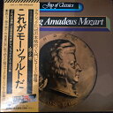 【中古】2LP Various これがモーツァルトだ SOCF143144 CBS SONY /00660