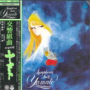 【中古】LP アニメ 宮川泰 交響組曲 宇宙戦艦ヤマト CQ7001 NIPPON COLUMBIA /00260