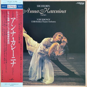 【中古】LP ユーリー・シモノフ, ボリショイ劇場管弦楽団 シチェドリン: アンナ・カレーニナ ハイライト VIC5277 MELODIYA /00260