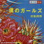 【中古】7" 村松邦男 僕のガールズ / Midnight Desire JAS2048 JAPAN /00080 961円