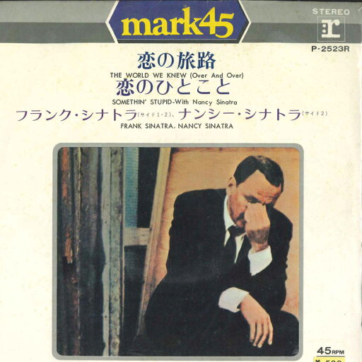【中古】7" Frank Sinatra, Nancy Sinatra World We Knew / Somethin Stupid P2523R Reprise Records /00080 【中古】7" Frank Sinatra, Nancy Sinatra World We Knew / Somethin Stupid P2523R Reprise Records /00080