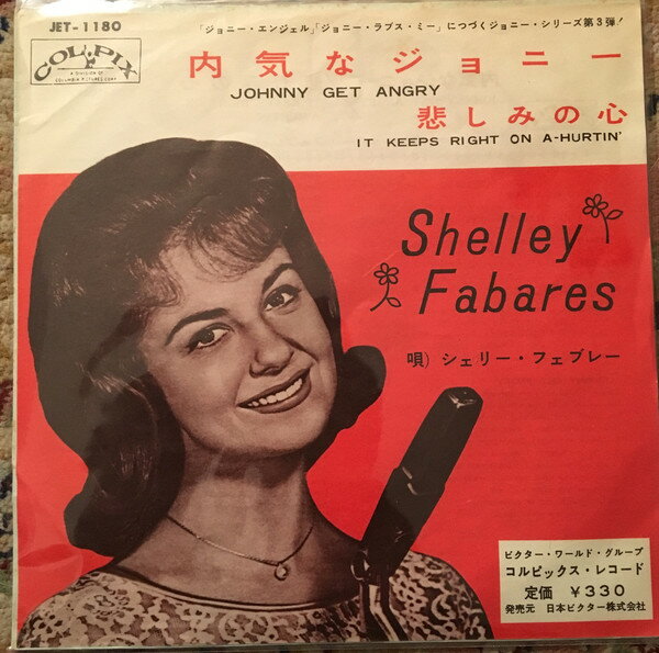 쥳ɥƥ ŷԾŹ㤨֡š7" Shelley Fabares Johnny Get Angry / It Keeps Right On JET1180 COLPIX Japan /00080פβǤʤ966ߤˤʤޤ