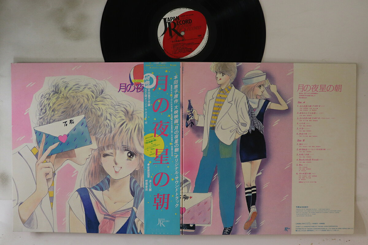 【中古】LP アニメ 月の夜星の朝 25JAL5 JAPAN