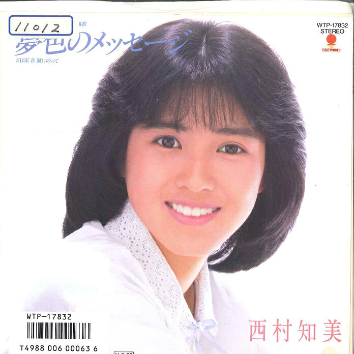 楽天市場】西村知美（レコード｜CD・DVD）の通販