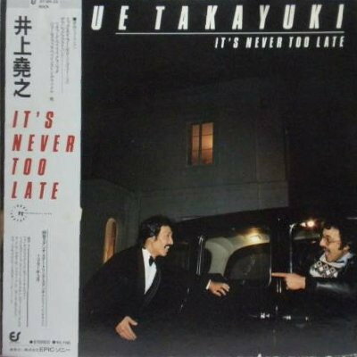 【中古】LP 井上堯之 Its Never Too Late 273H33PROMO EPIC プロモ /00260