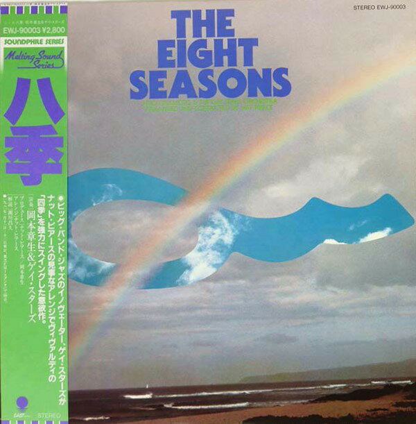 Other - 【中古】LP 岡本章生＆ゲイ・スターズ 八季 Eight Seasons EWJ90003 EASTWORLD /00260