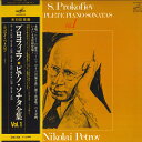【中古】2LP ニコライ ペトロフ(ピアノ) プロコフィエフ/ピアノ ソナタ全集 Vol.1 VIC40245 VICTOR /00660