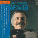 【中古】2LP Paul Mauriat Screen Theme Best Applause FD92556 PHILIPS /00660