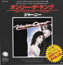 【中古】7" Journey/Sammy Hagar ONLY THE YOUNG / ILL FALL IN LOVE AGAIN 07SP876PROMO GEFFEN プロモ /00080