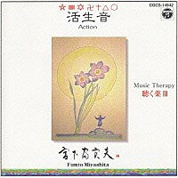 ・アーティスト Fumio Miyashita ・タイトル ミュージックセラピー 聴く薬(III)活生音 Music Therapy III - Action ・レーベル Columbia COCS14942 ・フォーマット CD ・コンディション(盤) 良い (VG+) ・コンディション(ジャケット) ・コンディション(帯) オビなし ・特記事項 【ケース変色】 サンプル画像です。実際の商品の画像ではありません 商品写真はバーコード/カタログ番号に対応したサンプル画像ですので、お送りする商品の画像ではありません。帯やライナーなどの付属品は、特記事項に記載されている場合のみ含まれます。プロモやカラーレコードなどの仕様についても、該当する場合のみ特記事項に記載しています。 【ご購入前に必ずご確認ください】 ・本店サイト(www.recordcity.jp)とは価格、送料が違います ・本店サイト、その他支店のオーダーとは同梱発送できません ・別倉庫から発送しているため、店頭受け渡しは対応しておりません ・一部商品は他の通販サイトでも販売しているため、ご注文のタイミングによっては商品のご用意ができない場合がございます。 ・土日祝日はお休みです 金曜・祝前日9時以降のご連絡またはご入金は、返答または発送が週明け・祝日明けに順次対応となります。 ・ご購入後のキャンセル不可 ご購入後のキャンセルはいかなる理由においてもお受けできません。ご了承の上、ご購入くださいませ。 ・日本郵便(ゆうパック/ゆうメール)によるお届けになります。 ・中古品であることをご理解ください 当ストアではお客様よりお譲りいただいた中古商品を主に販売しております。中古品であることをご理解の上ご購入ください。また、一部商品はRecordCityオンラインストアで試聴可能です。 ・返品について お客様のご都合による返品は一切承っておりません。 表記の内容と実際の商品に相違がある場合、また針飛び等で返品・返金をご希望される場合は、商品の到着後1週間以内にご連絡ください。商品の返送をこちらで確認後、キャンセル・返金を行います。 コンディションVG以下の商品は返品できません。プレイに影響のない表面のこすれ傷、プレス起因のノイズ盤は返品の対象外です。 【コンディション表記】 ・ほぼ新品(M-)(Like New) 完全な新品。未使用。当店ではほぼ使用しません ・非常に良い(EX)(Excellent) 中古盤として美品な状態。わずかな経年を感じるものの傷みを感じさせない、当店基準で最高の状態 ・良い(VG+)(Very Good Plus) 丁寧に扱われた中古品で、軽い使用感がみられる。 ・可(VG)(Acceptable) 使い込まれた中古品で、「良い」よりもさらに使用感がみられる。 ・悪い(VG-)(Bad) 状態が悪いアイテム。使用の保障はなく、再生不可、針飛び、目立つノイズがあるかもしれない。状態によるクレーム不可。返品不可。 ・非常に悪い(G)(Very Bad) 「悪い」よりさらに状態が悪いアイテム。使用の保障はなく、再生不可、針飛び、目立つノイズがあるかもしれない。状態によるクレーム不可。返品不可。 ・ジャンク(Fair)(Junk/Fair) 割れている、反っている、水ダメージがある、カビ、ジャケットが分離している、ひどい書き込み、ひどい擦れなど最低の状態。使用の保障はなく、再生不可、針飛び、目立つノイズがあるかもしれない。状態によるクレーム不可。返品不可。 ・ジャンク(Poor)(Junk/Poor) 割れている、反っている、水ダメージがある、カビ、ジャケットが分離している、ひどい書き込み、ひどい擦れなど最低の状態。使用の保障はなく、再生不可、針飛び、目立つノイズがあるかもしれない。状態によるクレーム不可。返品不可。