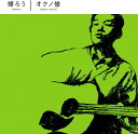 【新品】LP オクノ修 帰ろう FJSP513 SUPER FUJI DISCS /00260